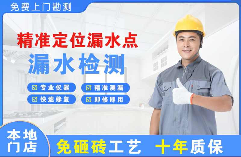 聂荣精准测漏点